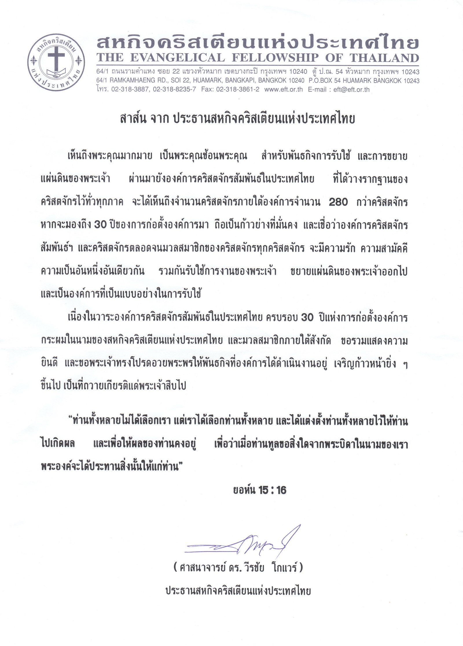 https://www.actthai.org/wp-content/uploads/2014/03/หน้า-1_สาส์นแสดงความยินดี-ดร.วีรชัย-โกแวร์-update.jpg